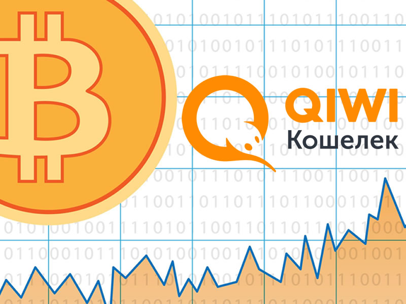 Как купить биткоин через QIWI Кошелек