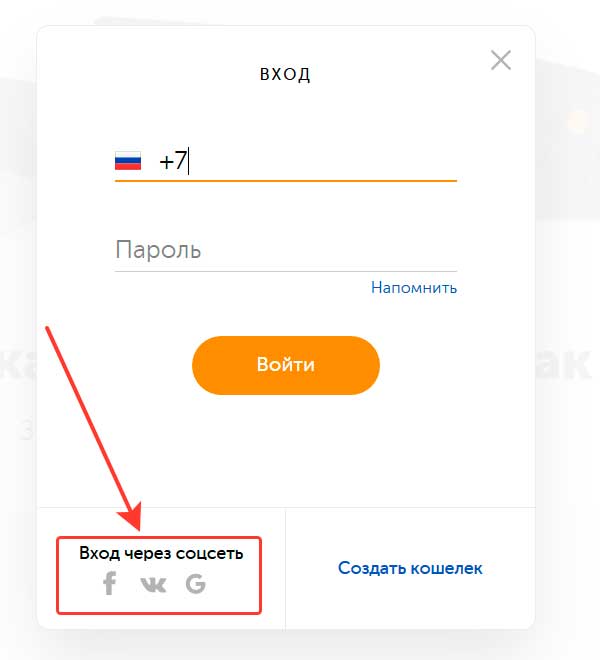 Как войти в киви кошелек через соцсети