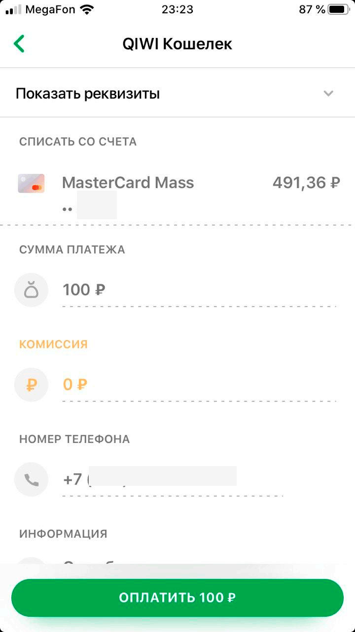 Как со Сбербанка-онлайн перевести на QIWI Кошелек без комиссии