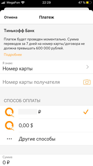 Перевод денег с Киви на карту Тинькофф через приложение