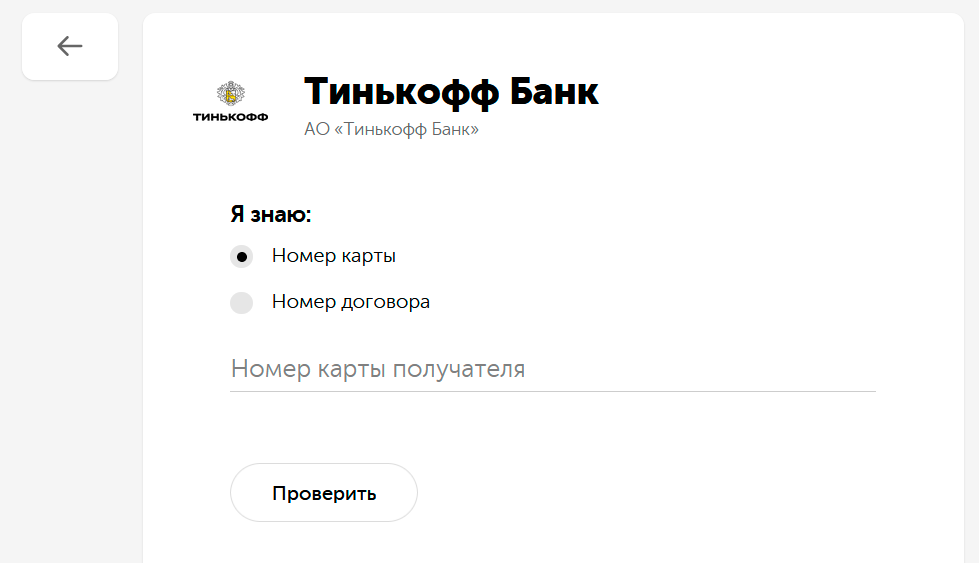 Как перевести с Киви на Тинькофф по номеру карты
