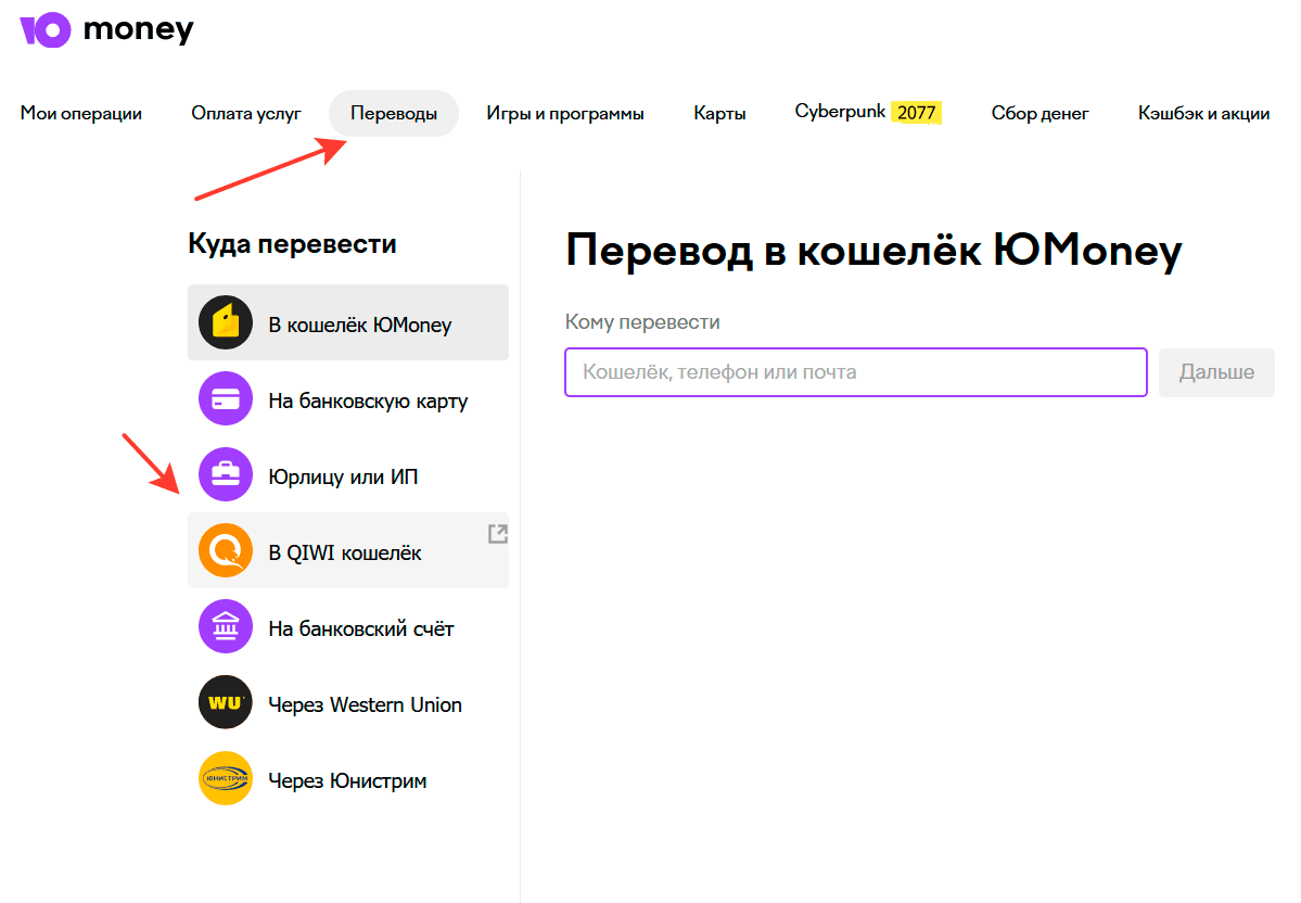 Как перевести с ЮMoney на счет QIWI Кошелька через сайт