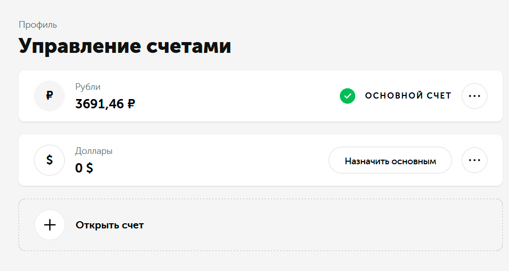 Как создать новый счет в QIWI