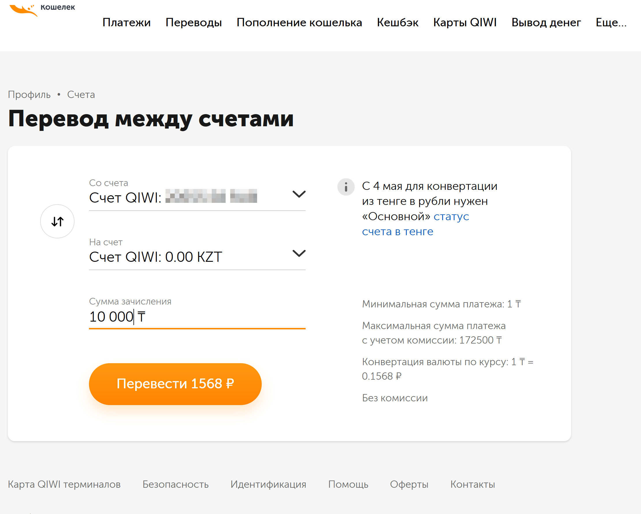 Обмен рублей на тенге в QIWI