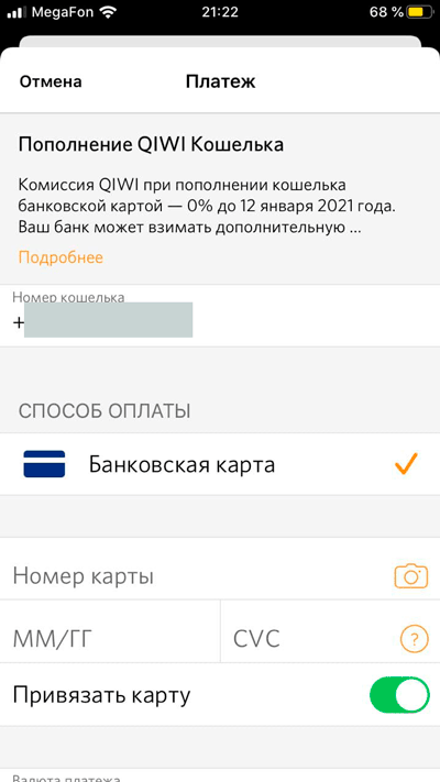 Перевод с карты на QIWI через приложение на телефоне