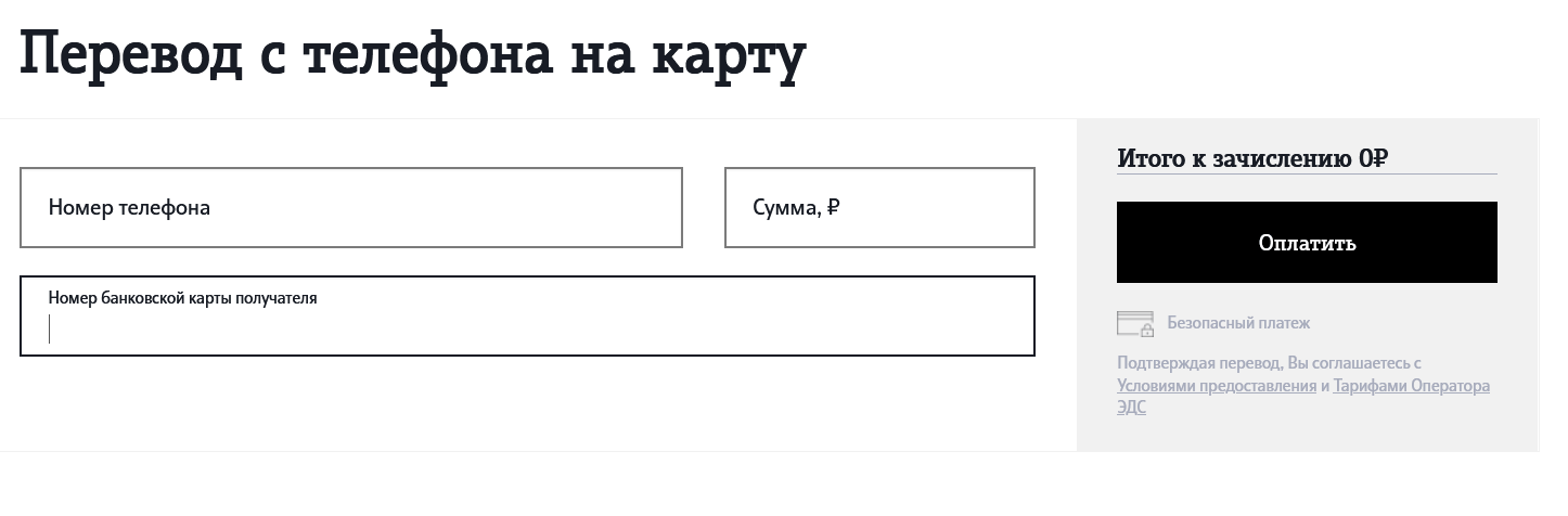 Комиссия за перевод с Теле2 на карту QIWI 