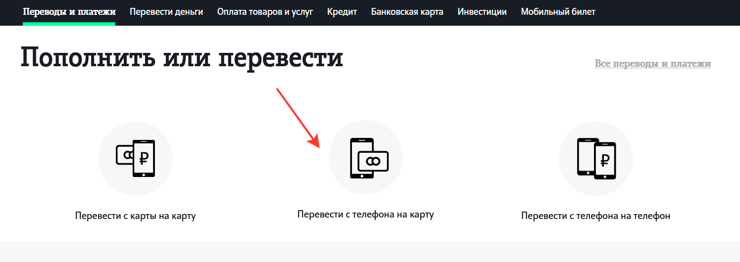 Перевод денег на QIWI через сайт или приложение Теле2