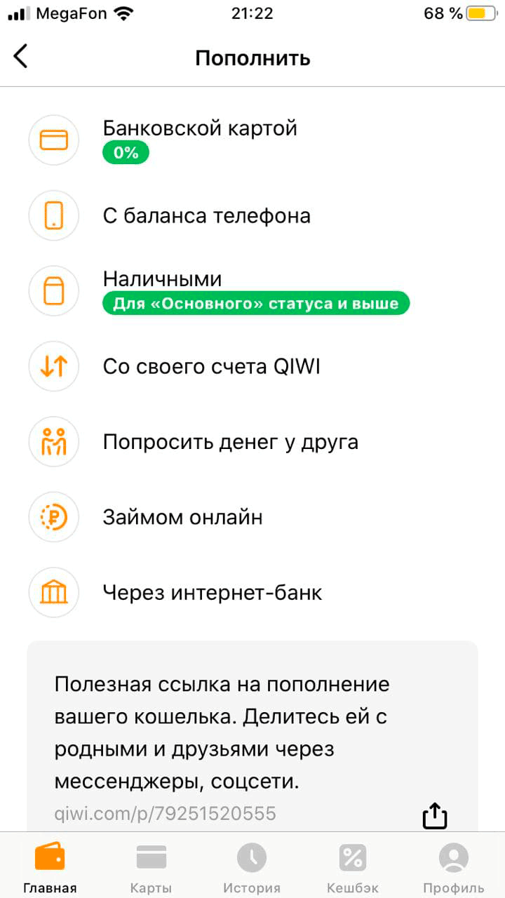 Перевод с карты на QIWI через приложение на телефоне