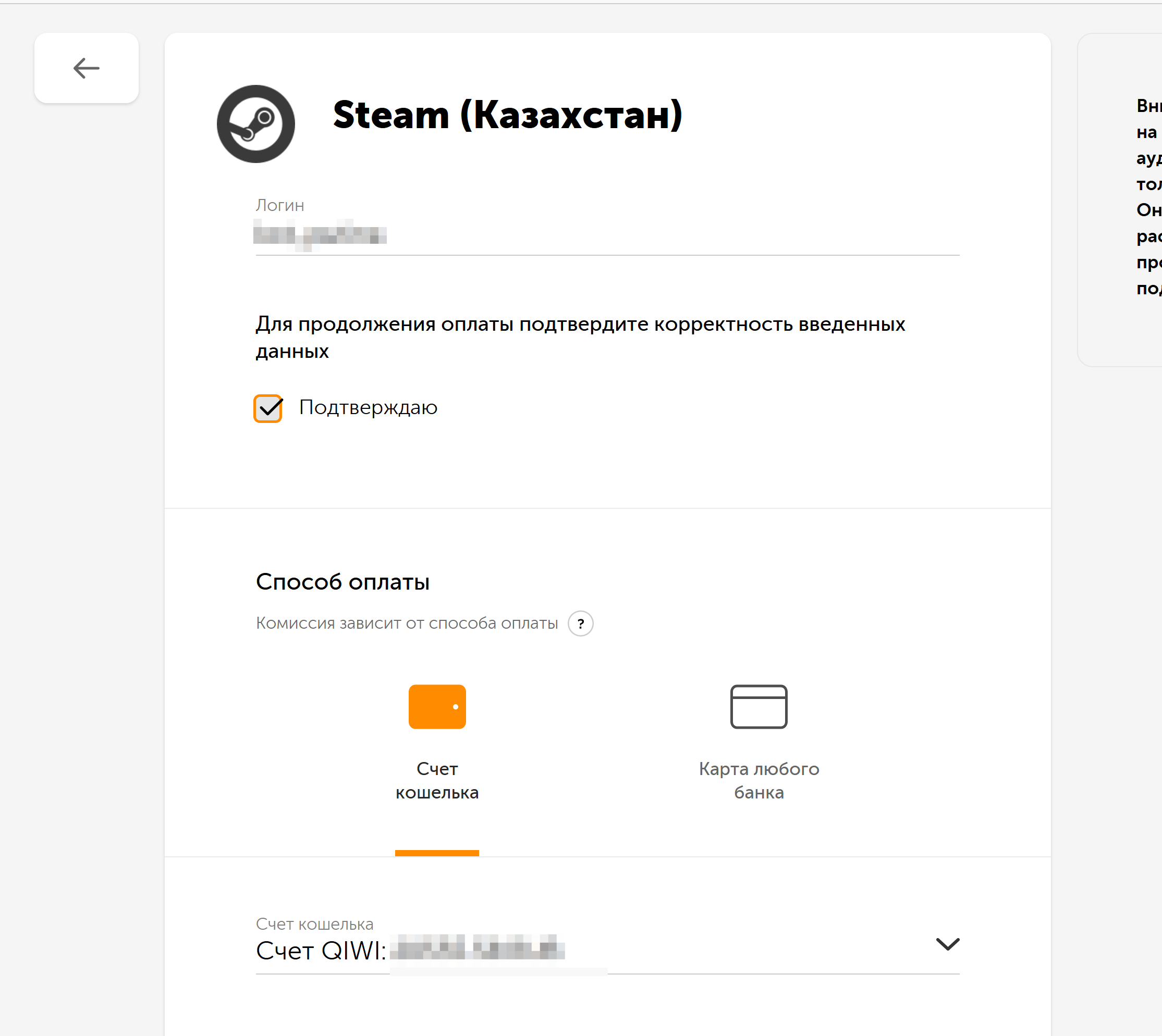 Пополнеие аккаунта Steam через QIWI