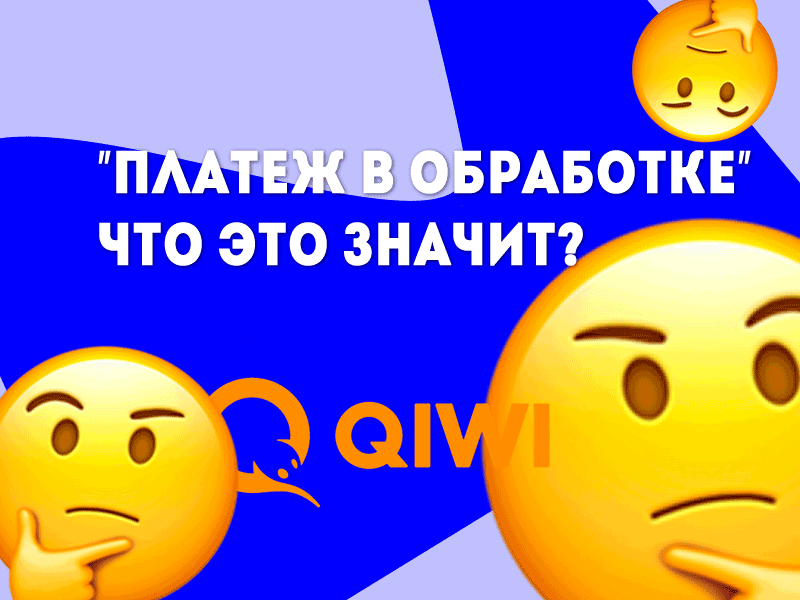 Как отменить платеж в QIWI Кошельке