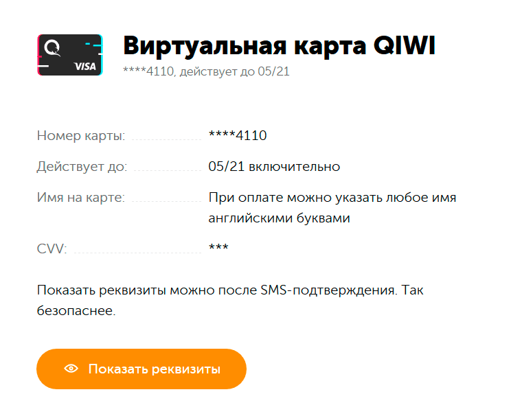 Что такое виртуальная карта QIWI?