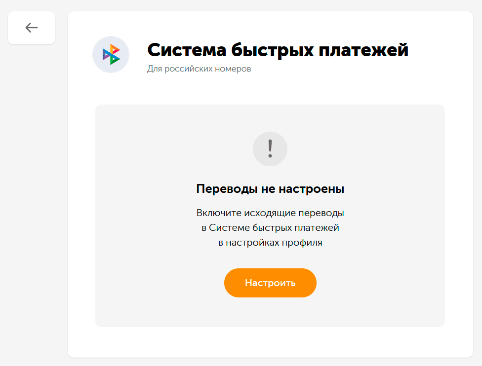 Как подключить переводы через СБП в QIWI Кошельке