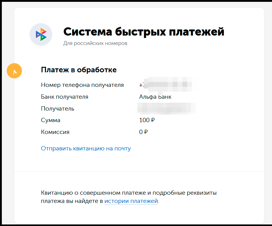 Успешный перевод из Киви через СБП в Альфа-банк