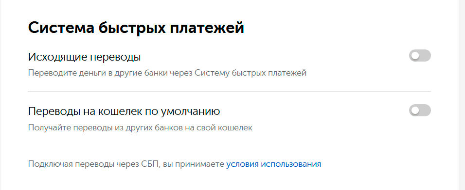 Включить СБП в настройках QIWI