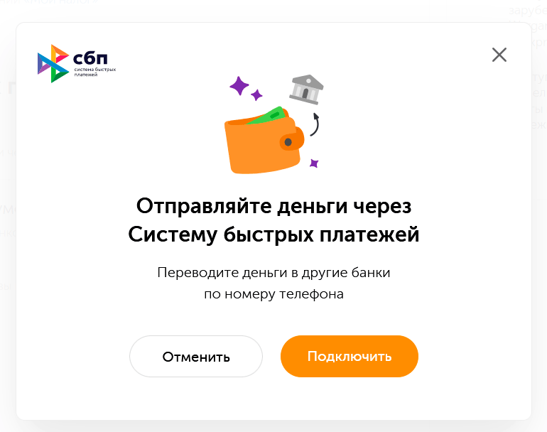 Подключение исходящих переводов по СБП в QIWI