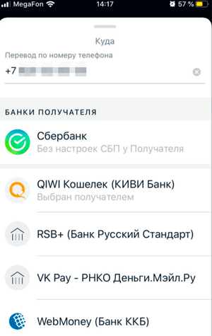 Как пополнить Киви через СБП из другого банка