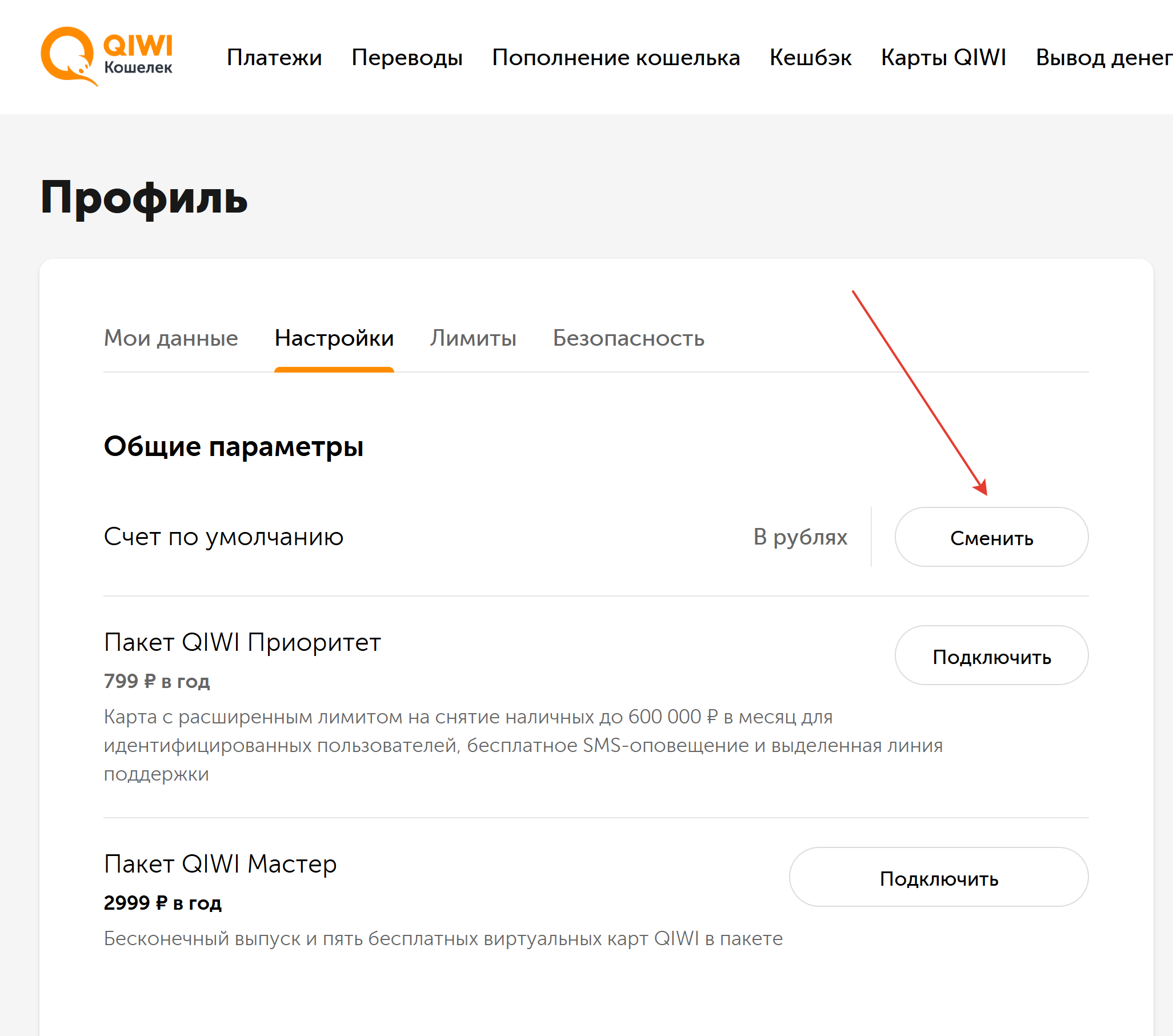 Смена счета в QIWI