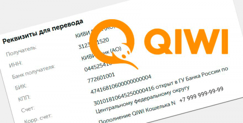 Как узнать номер счета QIWI