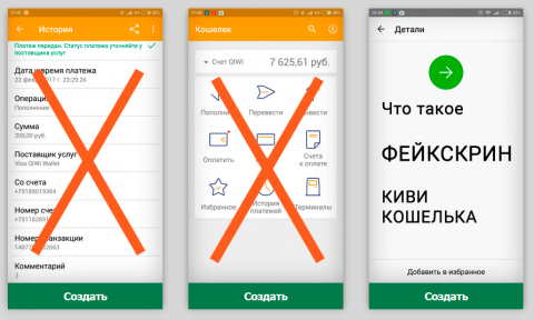 Как сделать фейк скрин QIWI Кошелька